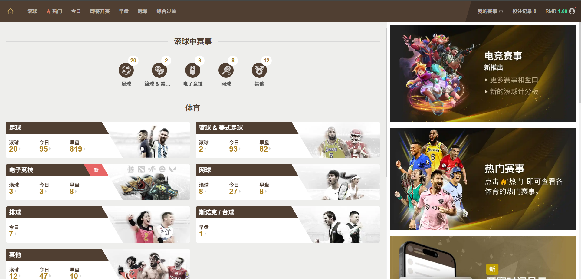 皇冠会员端电脑版首页界面.png